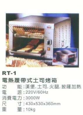 中壢五金,桃園五金,五金批發,五金行,食品機械,電熱履帶式吐司烤箱