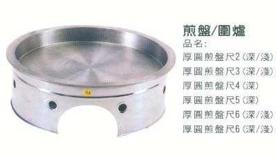中壢五金,桃園五金,五金批發,五金行,食品機械,煎盤/圍爐