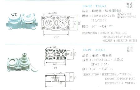 中壢五金,桃園五金,五金批發,五金行,防爆材料,蜂鳴器~切換開關