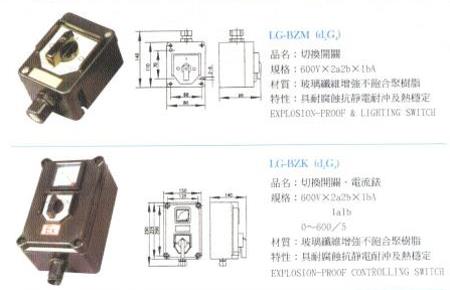 中壢五金,桃園五金,五金批發,五金行,防爆材料,切換開關