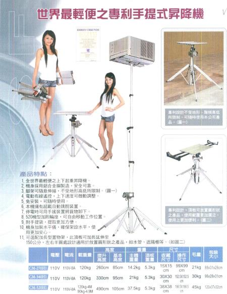 中壢五金,桃園五金,五金批發,五金行,土木營建類,手提式昇降機