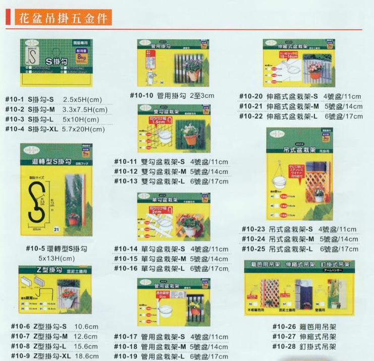 中壢五金,桃園五金,五金批發,五金行,工廠與居家清潔工具,花盆吊掛五金件