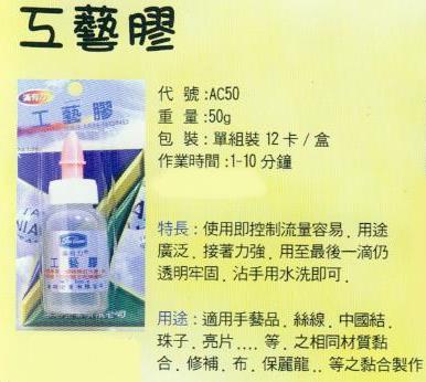 中壢五金,桃園五金,五金批發,五金行,化學油品類,工藝膠