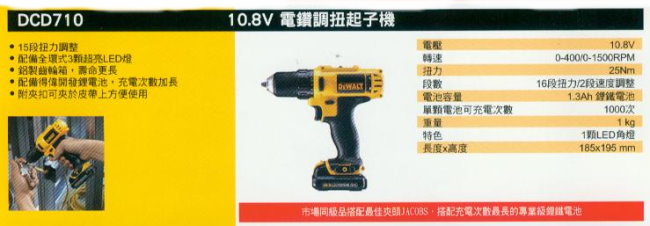 中壢五金,桃園五金,五金批發,五金行,電動工具,10.8V電鑽調扭起子機