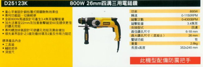中壢五金,桃園五金,五金批發,五金行,電動工具,800W 26mm四溝三用電鎚鑽