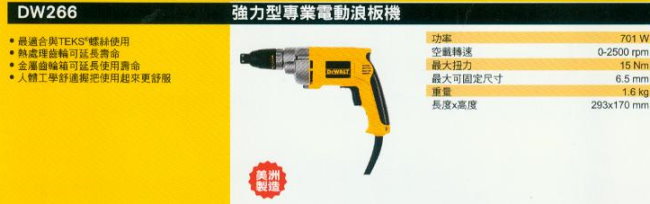 中壢五金,桃園五金,五金批發,五金行,電動工具,強力型專業電動浪板機