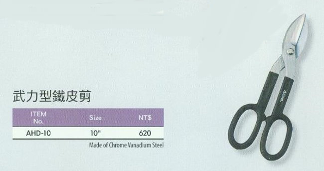 中壢五金,桃園五金,五金批發,五金行,手工具類,武力型鐵皮剪