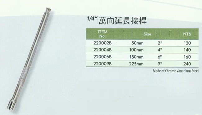 中壢五金,桃園五金,五金批發,五金行,手工具類,萬向延長接桿