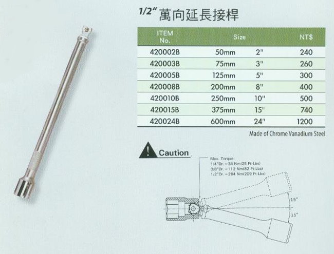 中壢五金,桃園五金,五金批發,五金行,手工具類,萬向延長接桿