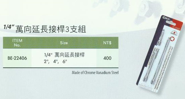 中壢五金,桃園五金,五金批發,五金行,手工具類,萬向延長接桿3支組