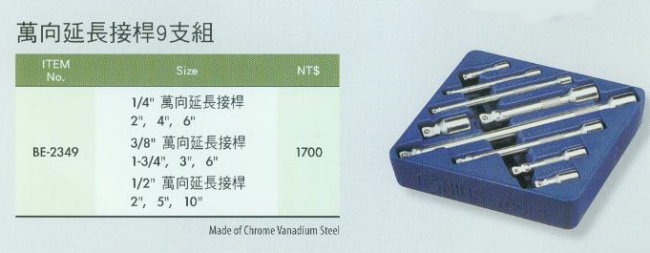 中壢五金,桃園五金,五金批發,五金行,手工具類,萬向延長接桿9支組