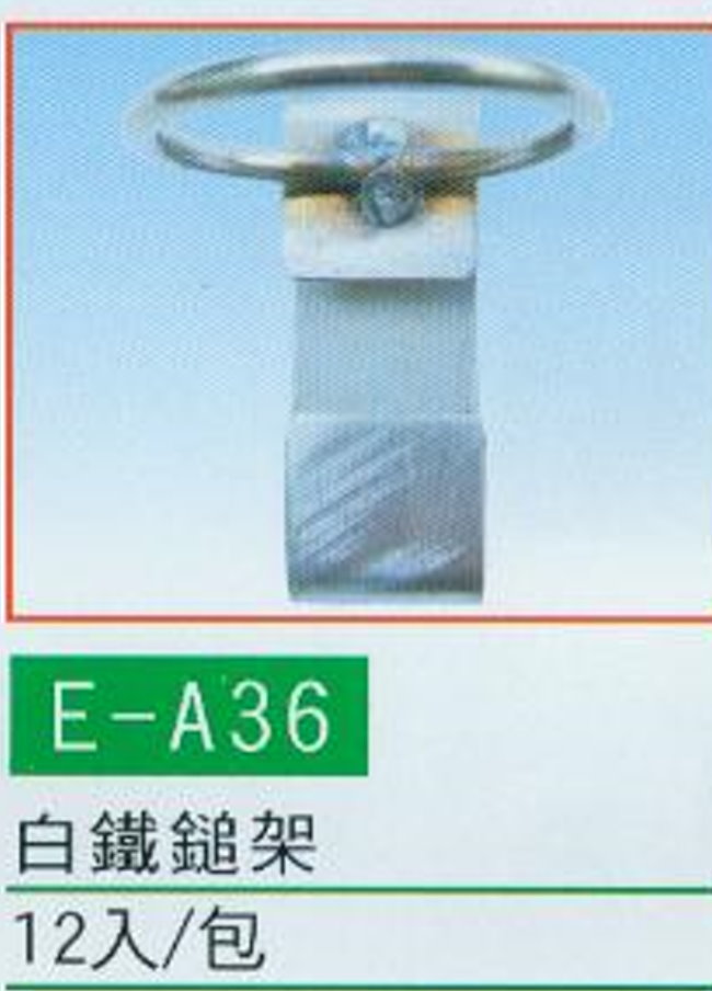 中壢五金,桃園五金,五金批發,五金行,水電材料,白鐵鎚架