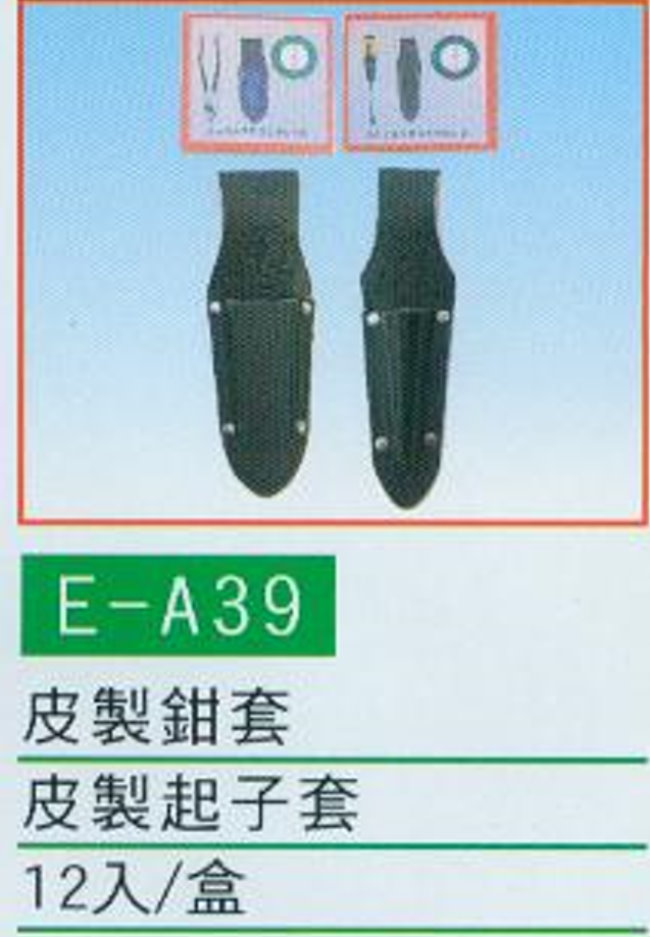 中壢五金,桃園五金,五金批發,五金行,水電材料,皮製鉗套/起子套