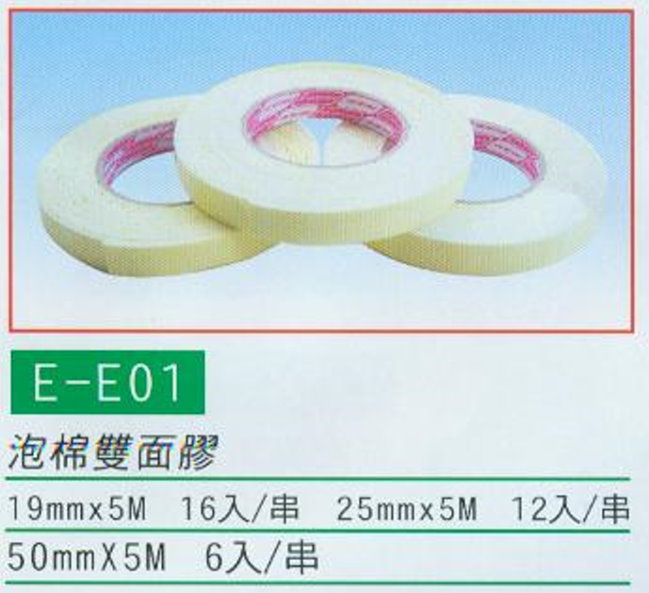 中壢五金,桃園五金,五金批發,五金行,包裝材料類,泡棉雙面膠
