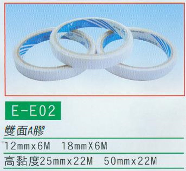 中壢五金,桃園五金,五金批發,五金行,包裝材料類,雙面A膠