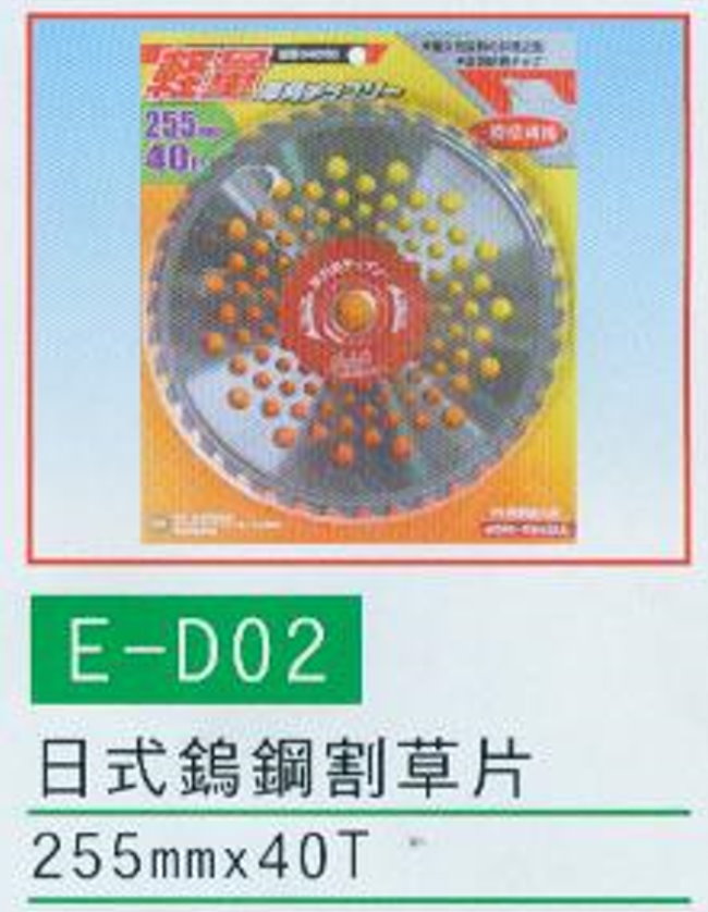 中壢五金,桃園五金,五金批發,五金行,園藝,日式鎢鋼割草片