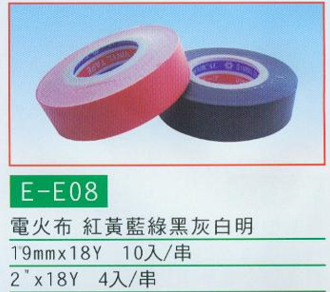 中壢五金,桃園五金,五金批發,五金行,包裝材料類,電火布