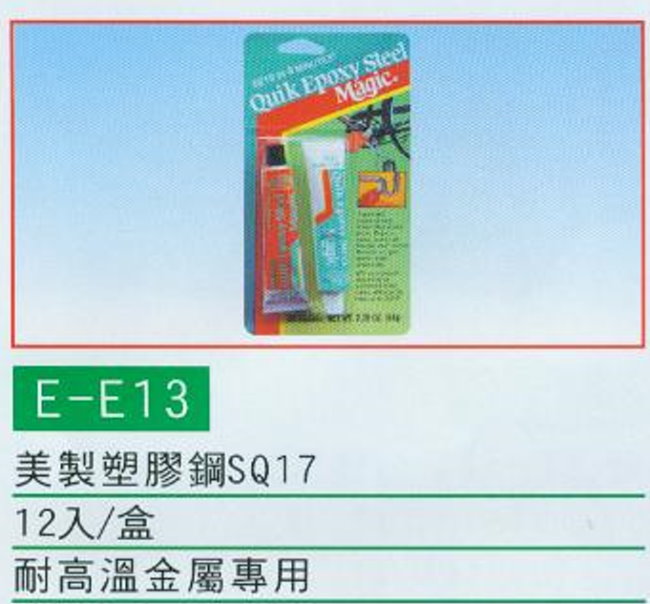中壢五金,桃園五金,五金批發,五金行,化學油品類,美製塑膠鋼