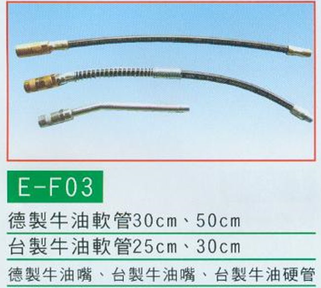 中壢五金,桃園五金,五金批發,五金行,汽車修護與汽修工具,德/台製牛油軟管