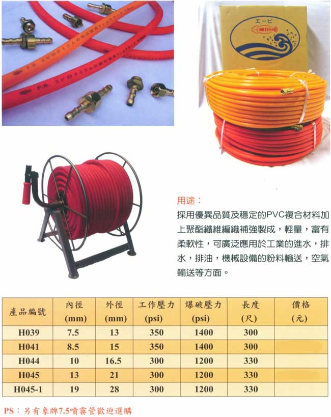 PVC噴霧管