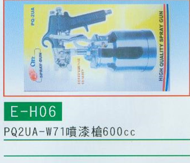 中壢五金,桃園五金,五金批發,五金行,油漆類,噴漆槍600cc
