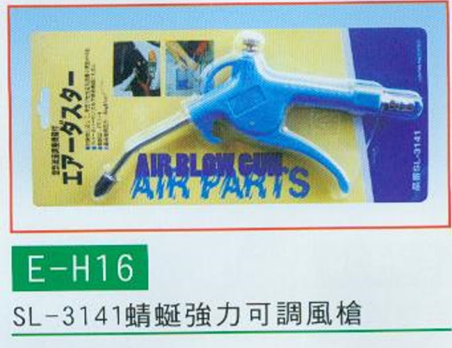 中壢五金,桃園五金,五金批發,五金行,氣動油壓工具類,蜻蜓強力可調風槍