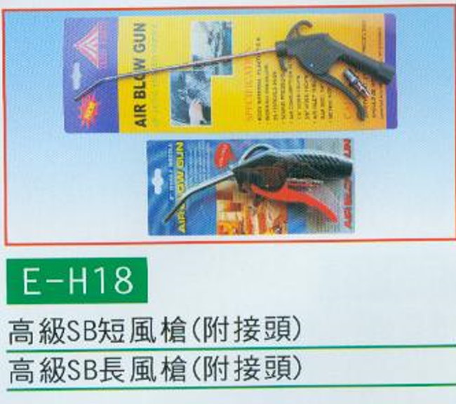 中壢五金,桃園五金,五金批發,五金行,氣動油壓工具類,高級SB短風槍