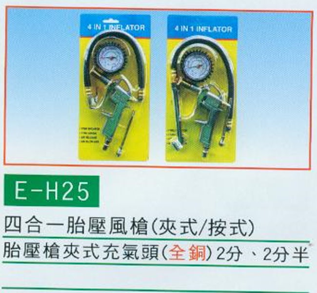 中壢五金,桃園五金,五金批發,五金行,汽車修護與汽修工具,胎壓風槍