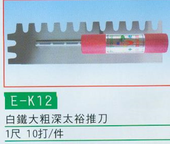 中壢五金,桃園五金,五金批發,五金行,土木營建類,白鐵大粗深太欲推刀
