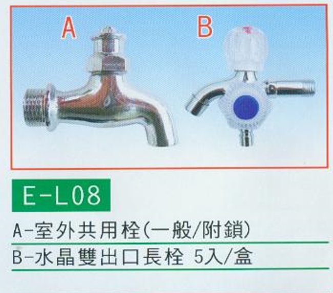 中壢五金,桃園五金,五金批發,五金行,水電材料,室外共用栓