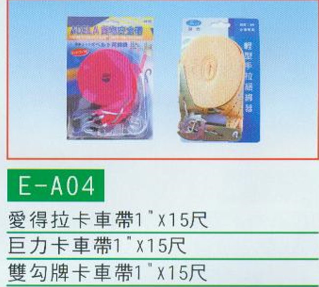 中壢五金,桃園五金,五金批發,五金行,包裝材料類,卡車帶