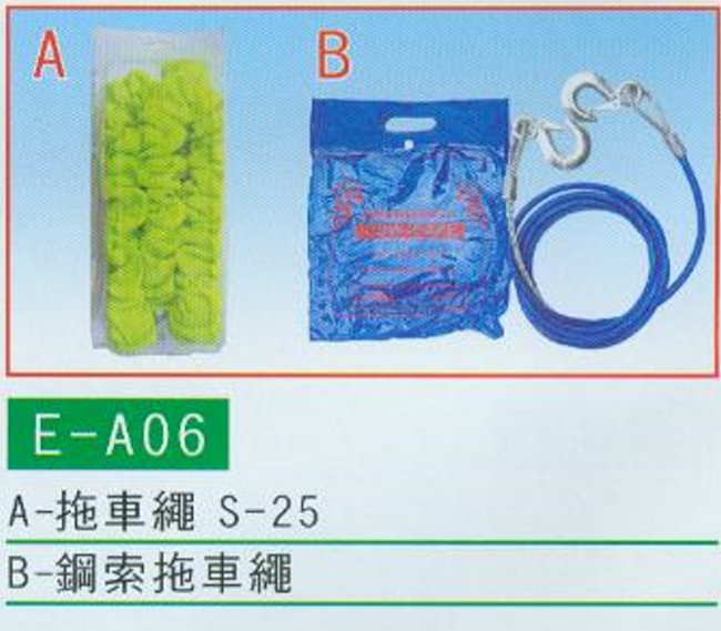 中壢五金,桃園五金,五金批發,五金行,工安護具類,拖車繩