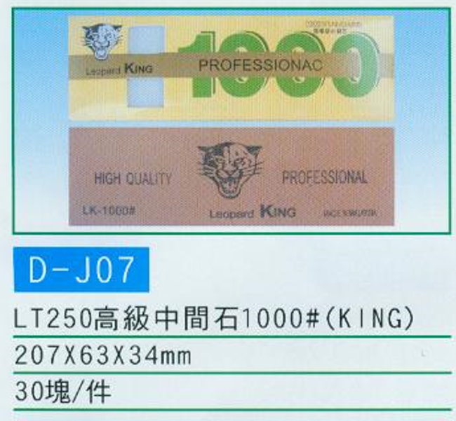 中壢五金,桃園五金,五金批發,五金行,研磨材料類,高級中間石