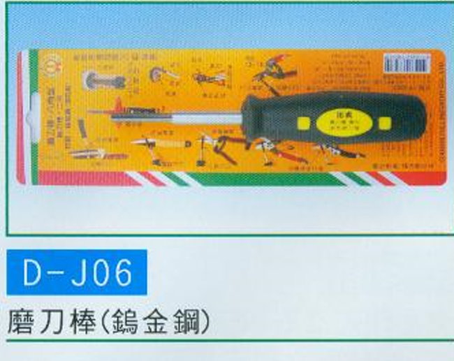 中壢五金,桃園五金,五金批發,五金行,研磨材料類,磨刀棒