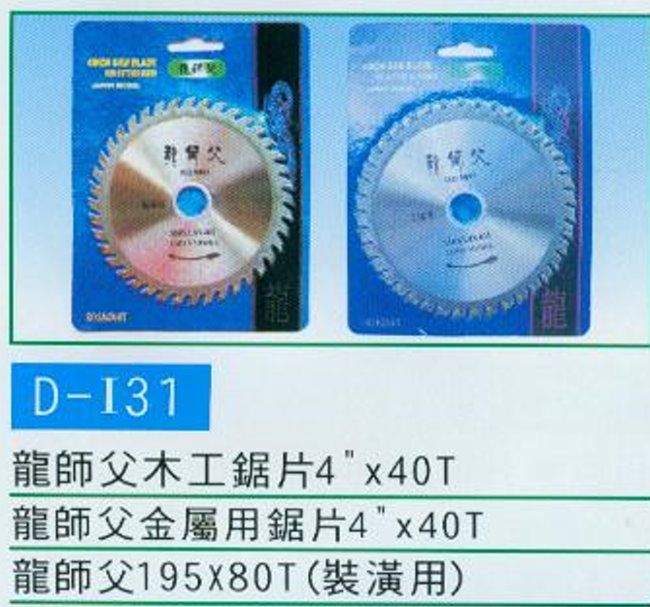 中壢五金,桃園五金,五金批發,五金行,手工具類,鋸片