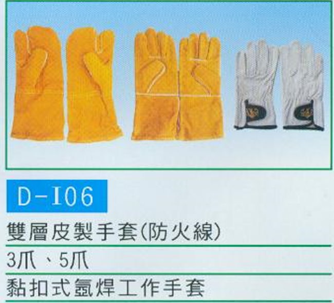 中壢五金,桃園五金,五金批發,五金行,電焊材料,雙層皮製手套