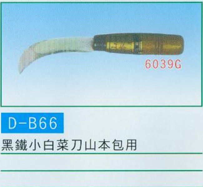 中壢五金,桃園五金,五金批發,五金行,手工具類,黑鐵小白菜刀