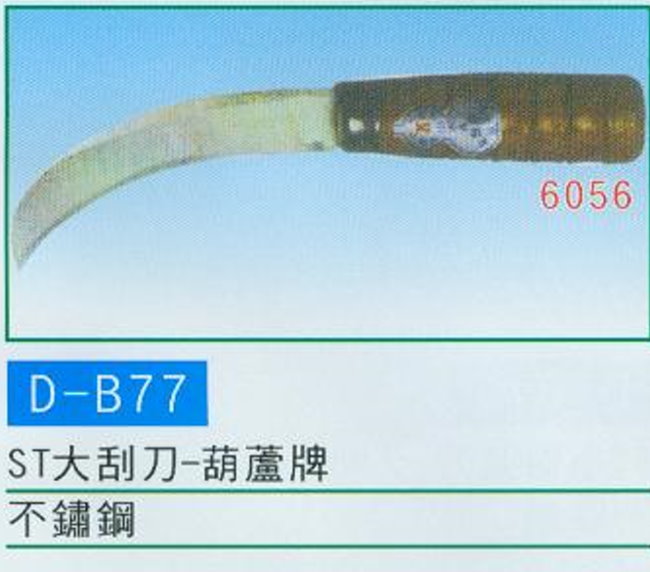 中壢五金,桃園五金,五金批發,五金行,手工具類,折合式小白菜刀