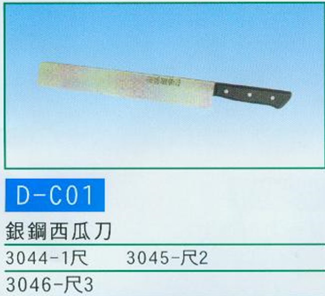 中壢五金,桃園五金,五金批發,五金行,手工具類,銀鋼西瓜刀