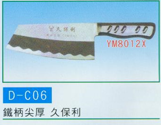 中壢五金,桃園五金,五金批發,五金行,手工具類,鐵柄尖厚 久保利