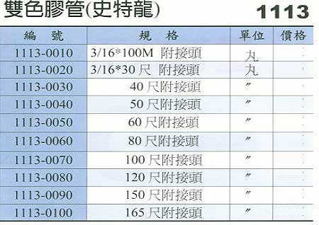 中壢五金,桃園五金,五金批發,五金行,電焊材料,雙色膠管