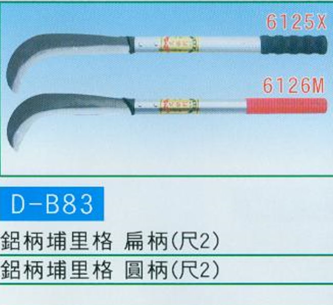 中壢五金,桃園五金,五金批發,五金行,手工具類,鋁柄埔里格