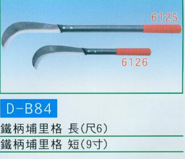 中壢五金,桃園五金,五金批發,五金行,手工具類,鐵柄埔里格