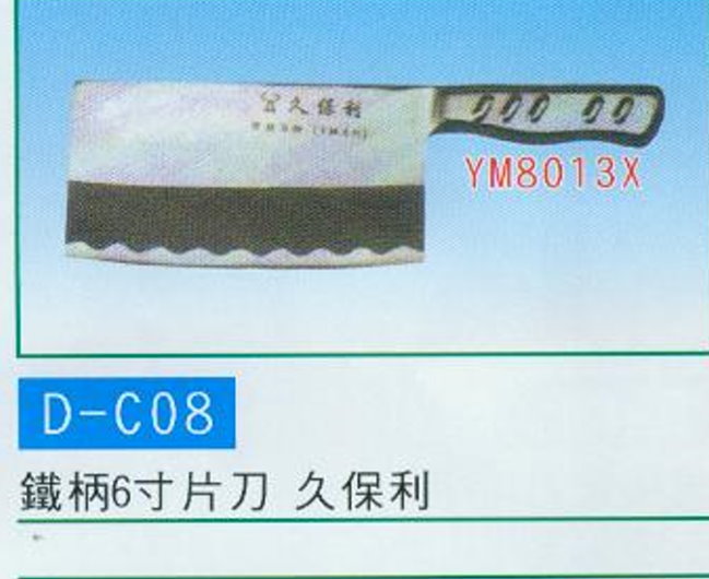 中壢五金,桃園五金,五金批發,五金行,手工具類,鐵柄6寸片刀  久保利