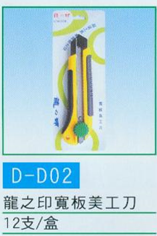 中壢五金,桃園五金,五金批發,五金行,手工具類,龍之印寬板美工刀