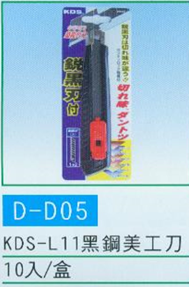 中壢五金,桃園五金,五金批發,五金行,手工具類,黑鋼美工刀