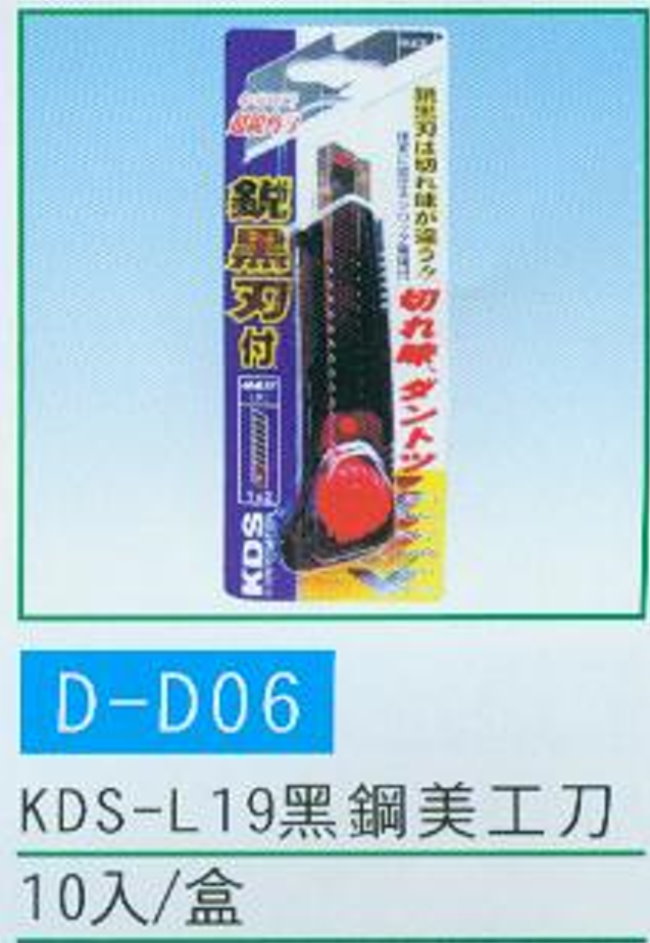 中壢五金,桃園五金,五金批發,五金行,手工具類,黑鋼美工刀
