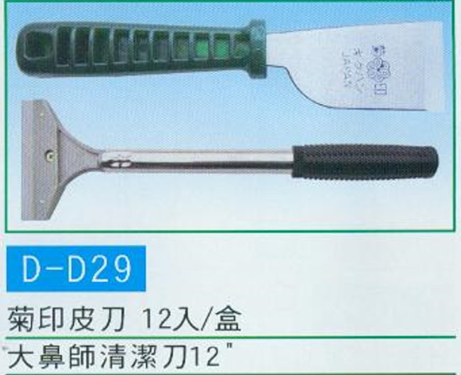 中壢五金,桃園五金,五金批發,五金行,手工具類,菊印皮刀,清潔刀