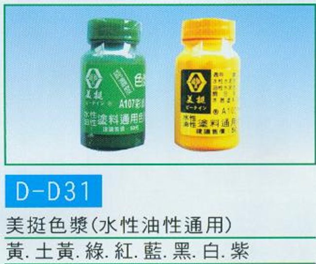 中壢五金,桃園五金,五金批發,五金行,油漆類,美挺色漿