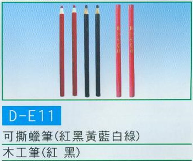 中壢五金,桃園五金,五金批發,五金行,手工具類,可撕蠟筆/木工筆